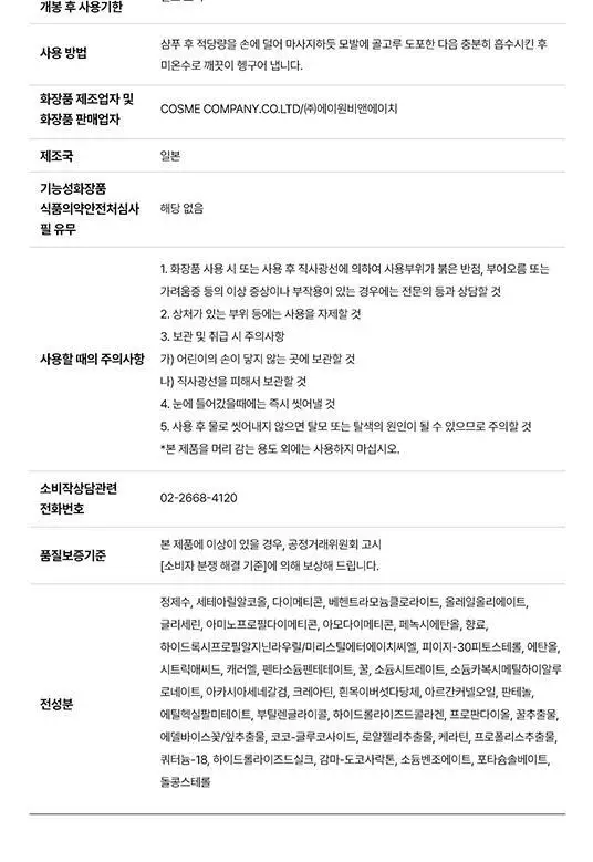 [백지헌PICK] 앤허니 모이스트 헤어팩 130g 2종 택1(딥, 멜티) 상세페이지 13